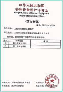 特種設備設計許可證